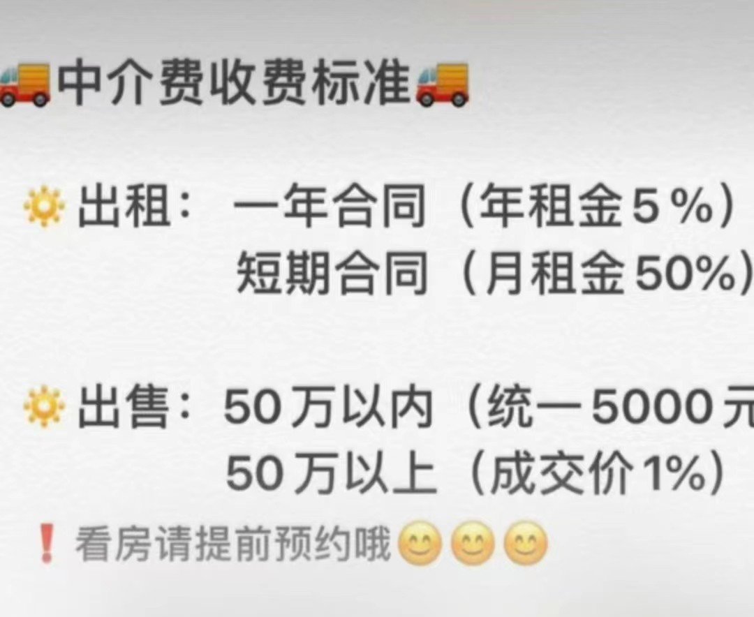 厂房出售中介费一般收多少